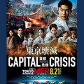 劇場版『TOKYO MER～走る緊急救命室～CAPITAL CRISIS』公開記念！ POP UP STORE東京・名古屋・大阪で開催・画像
