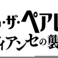 『ウィキッド』ネタも!? アリアナ・グランデが出演『ミート・ザ・ペアレンツ／フィアンセの襲来』公開決定＆初映像解禁・画像