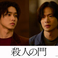 山崎賢人＆松下洸平、歪な関係性の親友に！ 東野圭吾史上最大の問題作『殺人の門』映像公開・画像