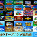 興収40億円突破『映画ドラえもん 新・のび太の海底鬼岩城』映画シリーズ歴代OPをまとめた映像が解禁・画像