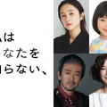 坂口健太郎演じる男の衝撃事実が明かされる…堀田真由＆倉田瑛茉らも出演『私はあなたを知らない、』特報映像・画像
