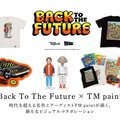 『バック・トゥ・ザ・フューチャー』×TM paintコラボグッズを蔦屋書店が国内独占販売・画像