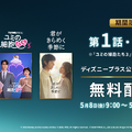 最終回直前「21世紀の大君夫人」＆「君がきらめく季節に」「ユミの細胞たち3」、YouTubeで期間限定無料配信・画像