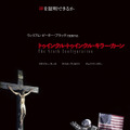 『エクソシスト』原作者によるカルト・クラシック『トゥインクル・トゥインクル・キラー・カーン』日本初公開決定！・画像