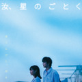 横浜流星＆広瀬すずが原作小説を朗読『汝、星のごとく』マンスリー企画スタート！新ビジュアルも・画像