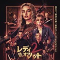 “最強の花嫁”が狙われるサバイバル・ホラー続編『レディ・オア・ノット2』8月公開！キャスリン・ニュートン、イライジャ・ウッドらが新たに参加・画像