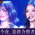 今夜、最終合格者が決定「WORLD SCOUT」最終回、AYANAと咲来が最後のステージへ・画像