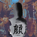 遺体で見つかった母親の真実とは…ヨン・サンホ監督最新作『顔 －かお－』8月28日公開決定 　『新感染 ファイナル・エクスプレス』4K上映も・画像