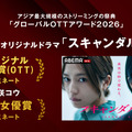 柴咲コウ主演「スキャンダルイブ」韓国グローバルOTTアワード最優秀作品賞＆主演女優賞候補に・画像