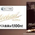 映画『Michael／マイケル』Pontaパス会員特典「推しトク映画」に追加　一般1,100円、高校生以下900円で鑑賞可能・画像