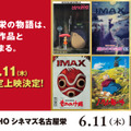 『もののけ姫』『となりのトトロ』ほかジブリ6作品、TOHOシネマズ名古屋栄にて1日限定上映　『魔女の宅急便』IMAX版は先行上映　・画像