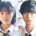 原菜乃華＆作間龍斗が主演、青春小説のヒットメーカー・汐見夏衛原作『ないものねだりの君に光の花束を』秋公開・画像