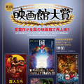 『国宝』『劇場版「鬼滅の刃」無限城編 第一章 猗窩座再来』など再上映！ 「第1回 映画館大賞」受賞記念・画像