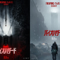 映画『バイオハザード』日本公開日が決定、恐怖感を感じさせるティザーポスター2種が世界一斉解禁・画像