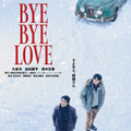 鈴木京香、大泉洋“探偵”の“かつて愛した女性”に『BYE BYE LOVE 探偵はBARにいる』特報・画像