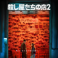 岡田将生も登場！「殺し屋たちの店 ２」ティザー予告公開　Disney+にて7月独占配信開始・画像
