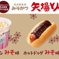 6月11日開業TOHOシネマズ名古屋栄、“矢場とん”コラボメニュー＆ゴジラ限定ソフビ販売も・画像