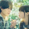 timelesz橋本将生、映画初主演　累計150万部突破の人気漫画原作『お姉ちゃんの翠くん』12月公開へ・画像