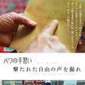 タリバン支配下、アフガニスタンの女性たちの抵抗を描くドキュメンタリー『ハワの手習い』『撃たれた自由の声を撮れ』・画像