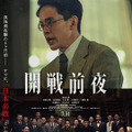 「映画の持つ小さな奇跡を信じ続けて」池松壮亮＆仲野太賀＆岩田剛典ら共演『開戦前夜』“完全版”として7月31日公開・画像