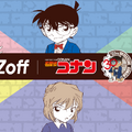 「名探偵コナン」灰原哀＆安室透＆赤井秀一らモチーフのメガネやグッズなど登場「Zoff」・画像