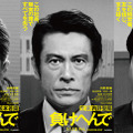 内野聖陽が冤罪で全てを失った男演じる 松本若菜＆北村一輝も出演『負けへんで』11月公開決定・画像