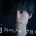「目がいい声がいい」「ゾクゾクが止まらない」松村北斗主演ドラマの映像が話題に「告白－25年目の秘密－」・画像