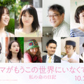 原作の言葉が「ずっと心に刺さったまま」森田望智、川口春奈の“心の支え”に『ママがもうこの世界にいなくても 私の命の日記』新キャスト・画像