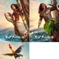 実写映画『モアナと伝説の海』キャラポス3種が解禁、モアナ＆マウイら登場・画像