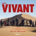 日曜劇場「VIVANT」第2シーズンのキービジュアル公開、ファンミ、上映会など特別イベント始動　・画像