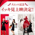 『プラダを着た悪魔』2作イッキ見上映決定　興収50億円超えは2026年公開実写映画で初・画像