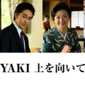 阿部寛がプロデューサー役、戸塚純貴＆八木莉可子らも出演『SUKIYAKI 上を向いて歩こう』・画像