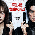 イ・ドンウク×岡田将生のバチバチアクションも「殺し屋たちの店 ２」本予告＆キービジュアル・画像