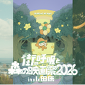 『パスト ライブス／再会』『この夏の星を見る』上映決定　オールナイト野外映画フェス「街の呼吸と森の映画祭2026」・画像