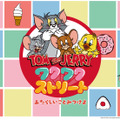 200種類以上の限定グッズ登場「TOM and JERRYワクワクストリートin東京」7月14日から・画像