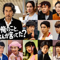 賀来賢人＆松山ケンイチ＆河合優実ら新たなキャスト解禁 役所広司主演Netflix「俺のこと、なんか言ってた？」・画像