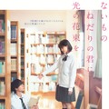 原菜乃華＆作間龍斗が心の距離を縮めていく…『ないものねだりの君に光の花束を』特報映像・画像