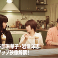 杉咲花＆多部未華子＆岩瀬洋志が撮影ふり返る！「クロエマ」クランクアップ映像・画像