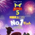 興収24億円！洋画史上No.1のオープニング記録『トイ・ストーリー５』テイラー・スウィフト特別映像公開・画像