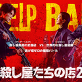 イ・ドンウク×岡田将生が共演「殺し屋たちの店 2」が7月22日より独占配信開始・画像