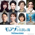 倉田瑛茉、“幼いモアナ”ベビー・モアナに！ 尾上松也が歌う予告も『モアナと伝説の海』・画像