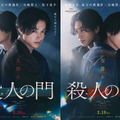 「あいつを殺しておけば」山崎賢人＆松下洸平、友情と殺意が濃密に絡み合う『殺人の門』特報映像・画像