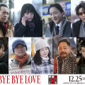 蒔田彩珠がもう一人のヒロイン、中村倫也は新たな若頭に！『BYE BYE LOVE 探偵はBARにいる』新キャスト・画像