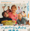 「ベルリンの壁」崩壊後、400トンの東ドイツ紙幣が消えた…？ザンドラ・ヒュラー主演『ハルバーシュタットの埋蔵金』9月4日公開・画像