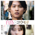 松村北斗×今田美桜W主演『白鳥とコウモリ』ミセス大森元貴による主題歌入り本予告解禁　・画像