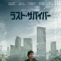 リドリー・スコットが描く終末世界の“希望”の物語『ラスト・サバイバー』最新予告解禁・画像