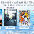 清野菜名＆松坂桃李共演の実写映画『耳をすませば』がABEMA無料配信中、『夏の砂の上』『私をくいとめて』は8月10日から・画像
