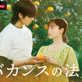 橋本環奈主演「バカンスの法則」恋愛リアリティーショー編に突入！ 新たな“参加者”発表・画像