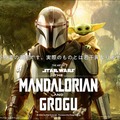 『スター・ウォーズ／マンダロリアン・アンド・グローグー』の世界がこの一冊に！公式アートブック、12月9日発売決定・画像