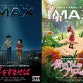 スタジオジブリ『耳をすませば』『借りぐらしのアリエッティ』4Kデジタルリマスター IMAX上映決定・画像